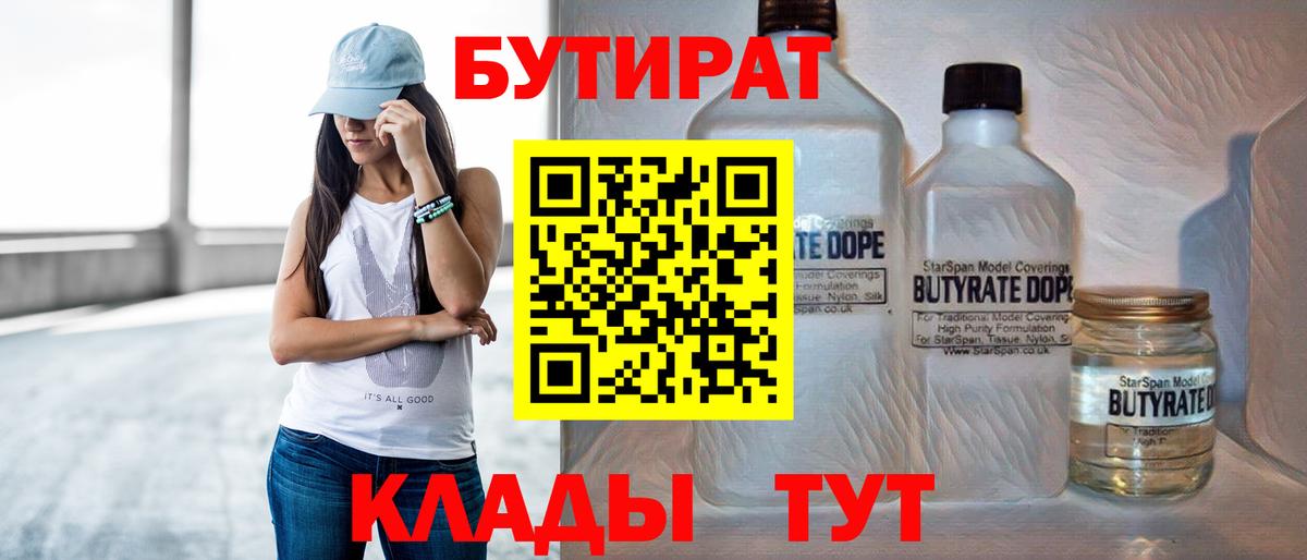 Дзержинск  БУТИРАТ оксана  Бутират  Вход с VPN 