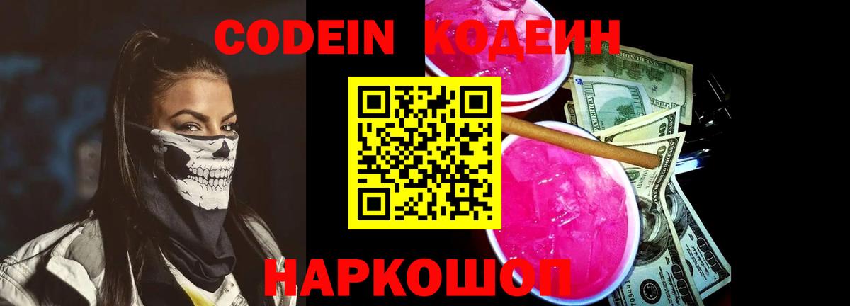 Дзержинск  Кодеиновый сироп Lean напиток Lean (лин)  где купить наркотик  Вход с VPN 