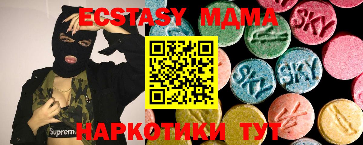Экстази 280 MDMA Дзержинск