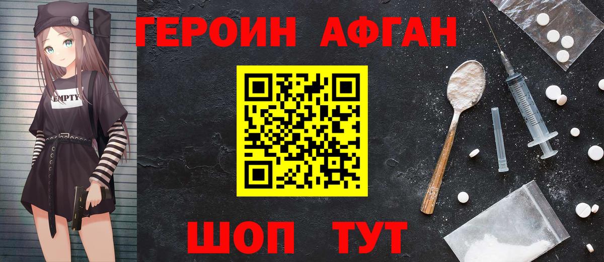 Героин  Героин афганец  Вход с VPN  Дзержинск 