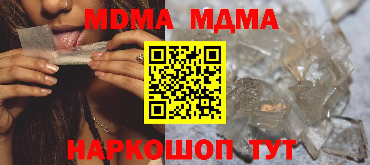 Дзержинск  МДМА  Вход с VPN  МДМА Molly  MDMA кристаллы 